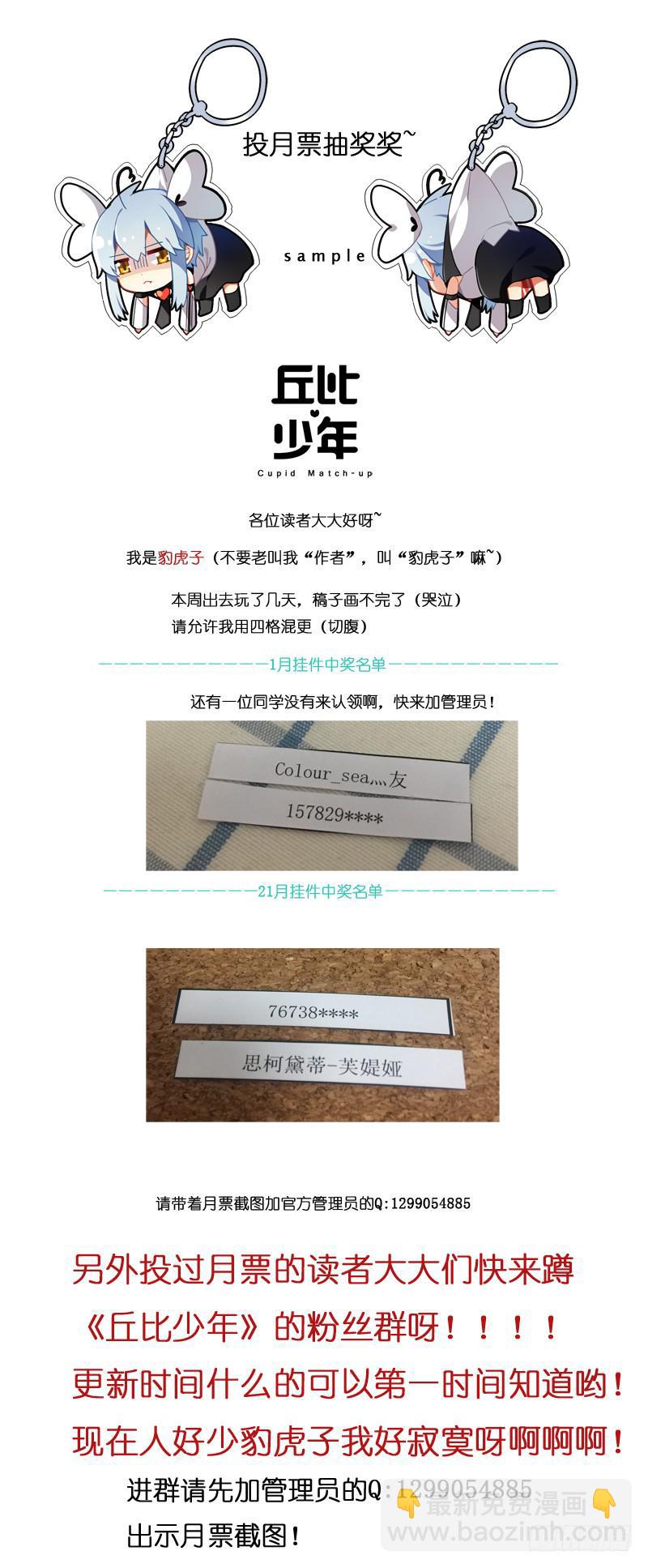 🍛丘比少年 番外1 第2页