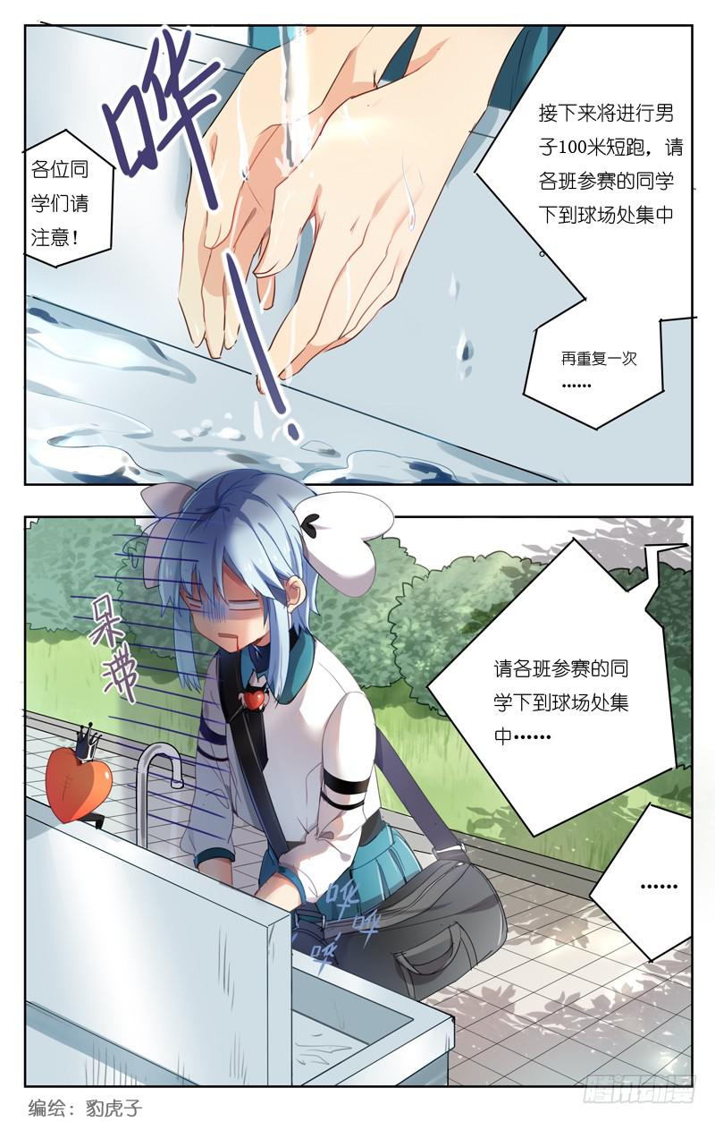 🍛丘比少年 第十八回 第1页