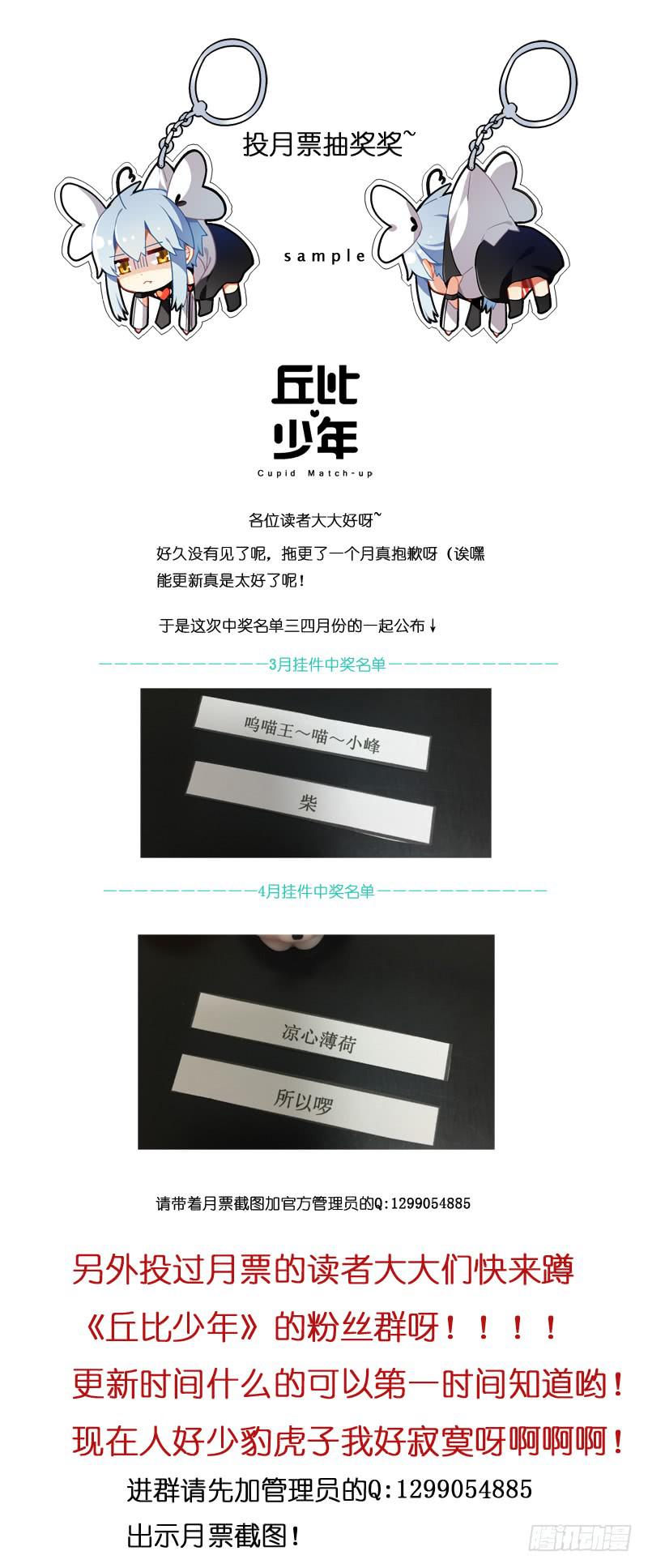 🍛丘比少年 第十八回 第10页