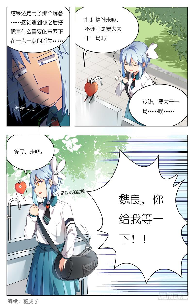 🍛丘比少年 第十八回 第2页