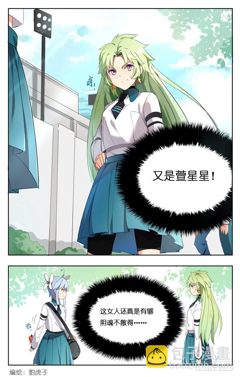 🍛丘比少年 第十八回 第3页