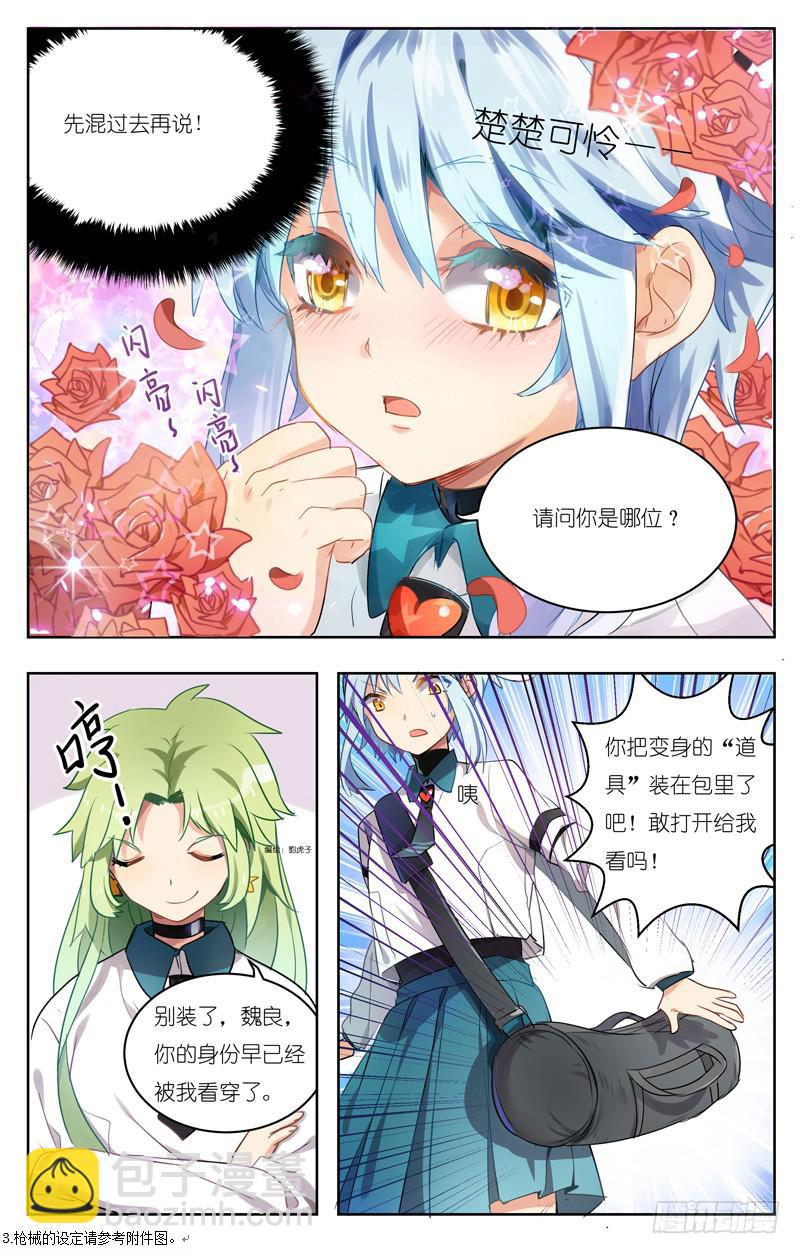 🍛丘比少年 第十八回 第4页
