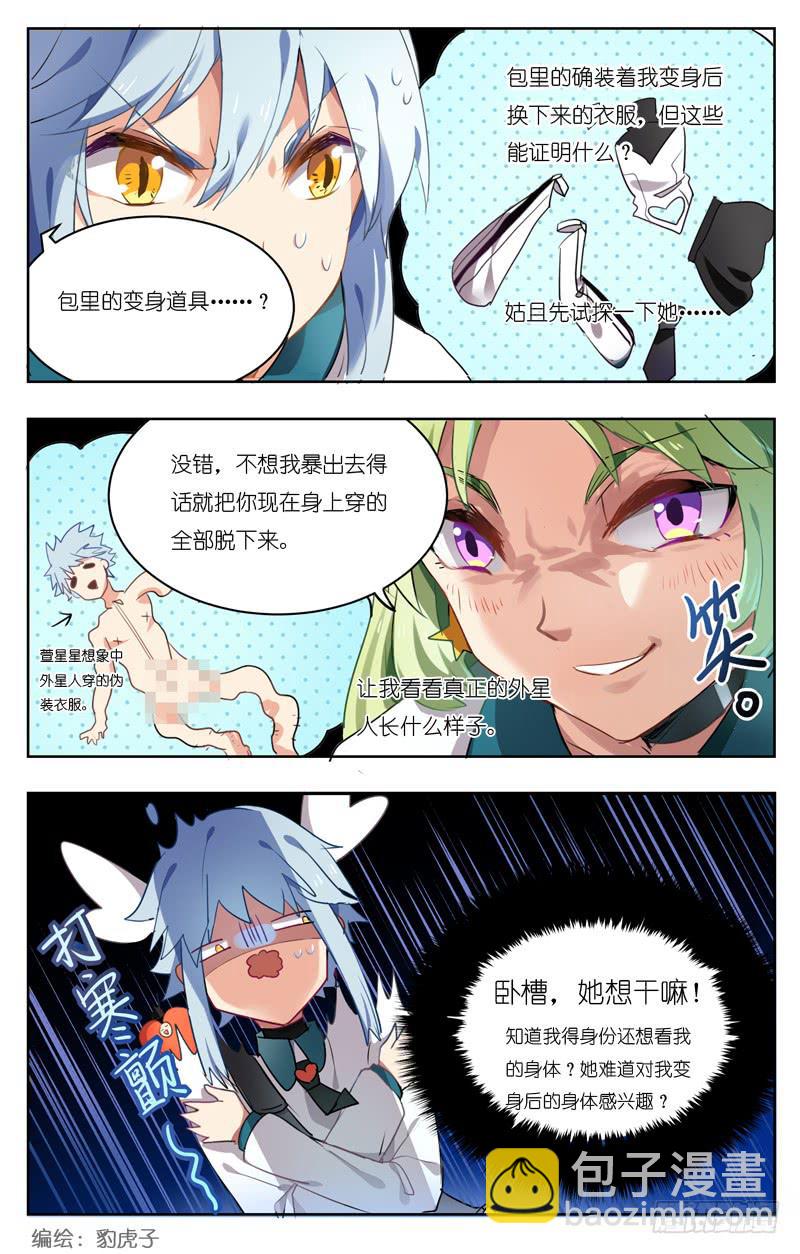 🍛丘比少年 第十八回 第5页