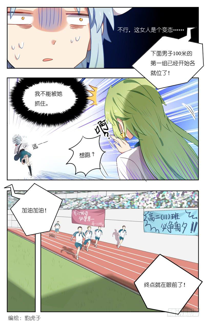 🍛丘比少年 第十八回 第6页