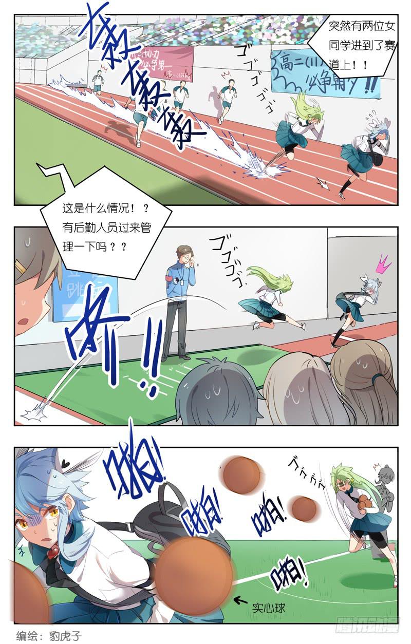🍛丘比少年 第十八回 第7页