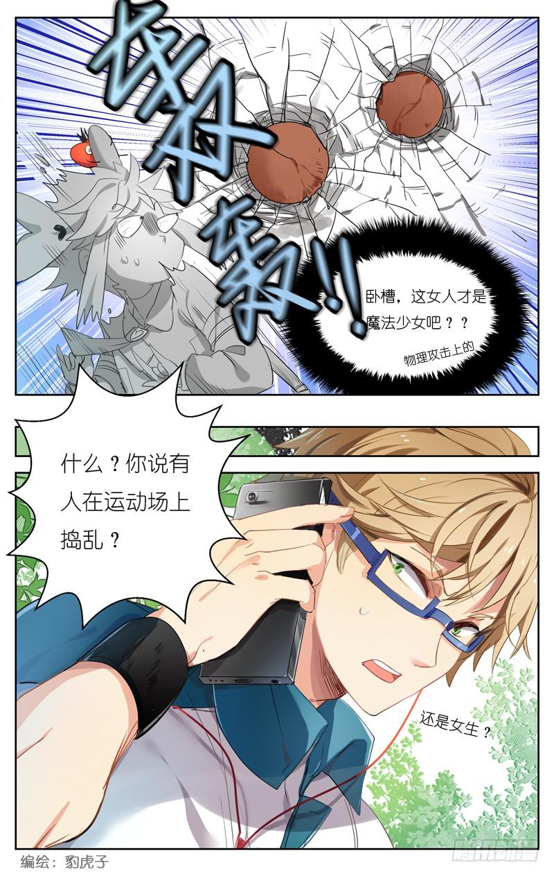 🍛丘比少年 第十八回 第8页