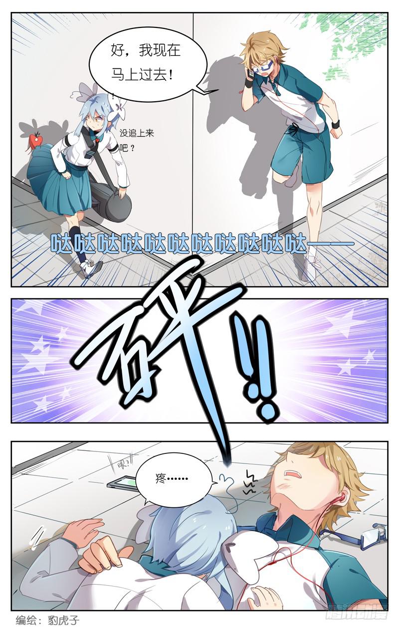 🍛丘比少年 第十八回 第9页