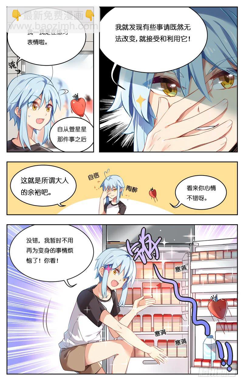 🍛丘比少年 第二十回 第4页