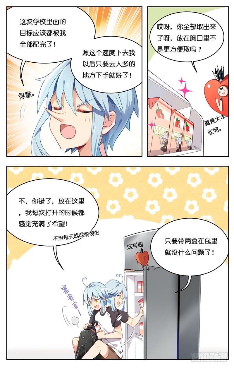 🍛丘比少年 第二十回 第5页