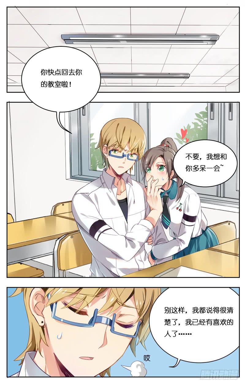 🍛丘比少年 第二十回 第7页
