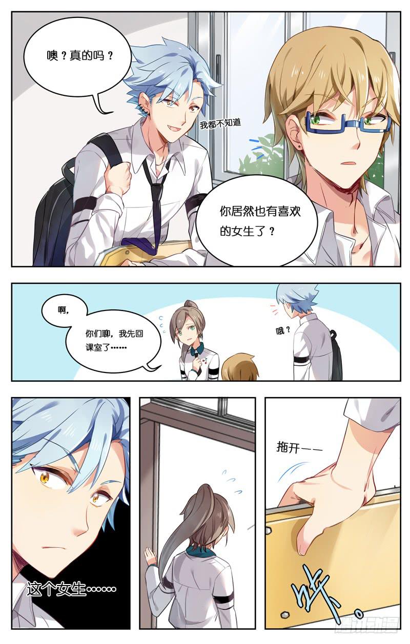🍛丘比少年 第二十回 第8页