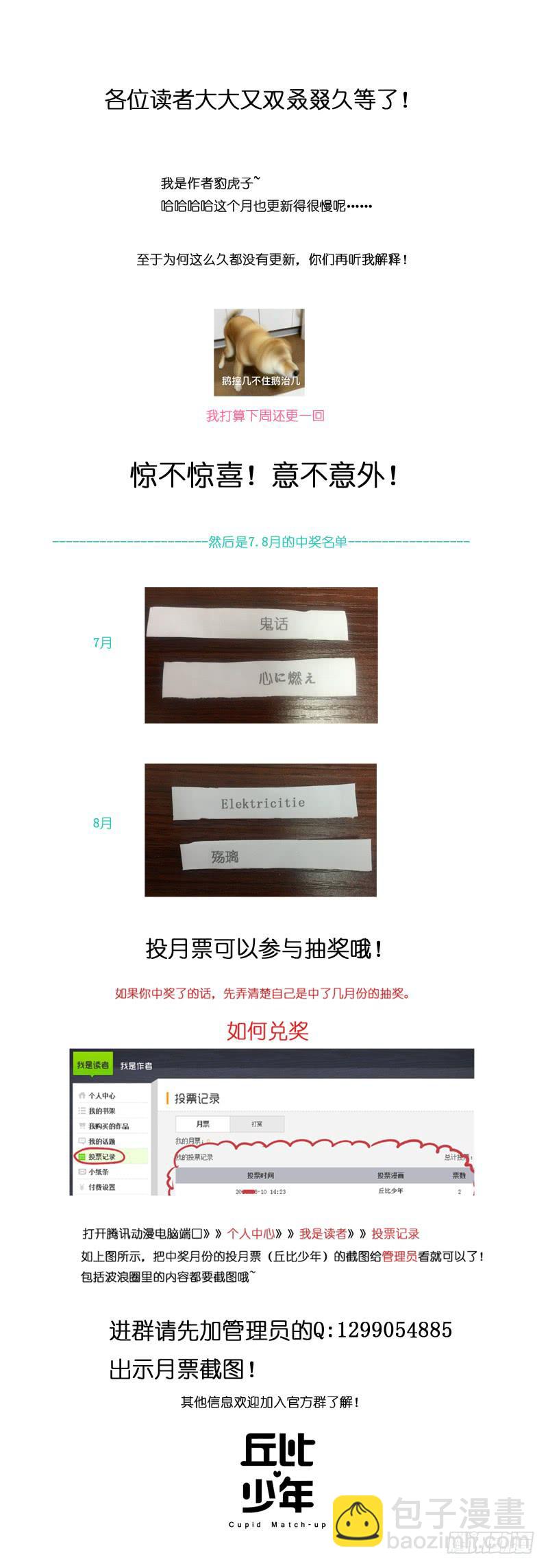 🍛丘比少年 第二十回 第9页
