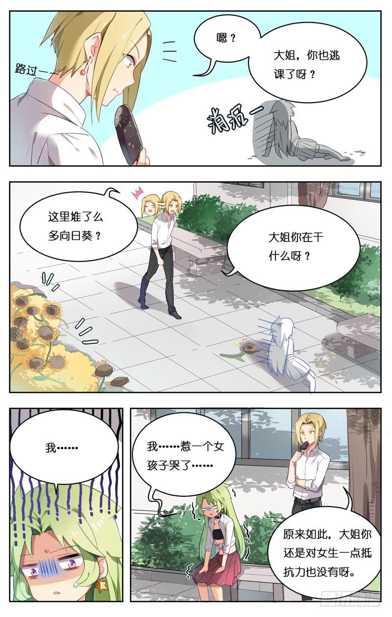 🍛丘比少年 第二十二回 第2页