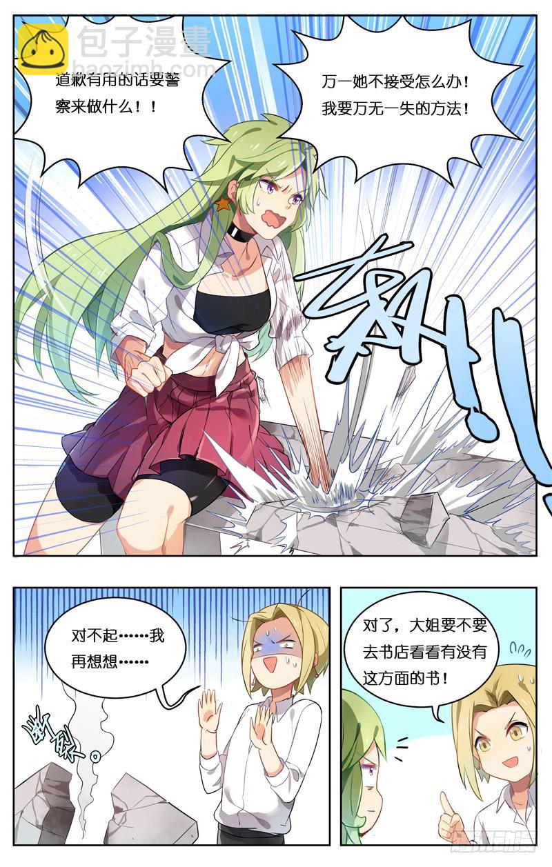 🍛丘比少年 第二十二回 第4页