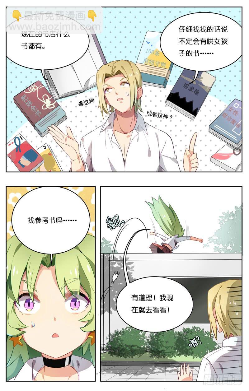 🍛丘比少年 第二十二回 第5页