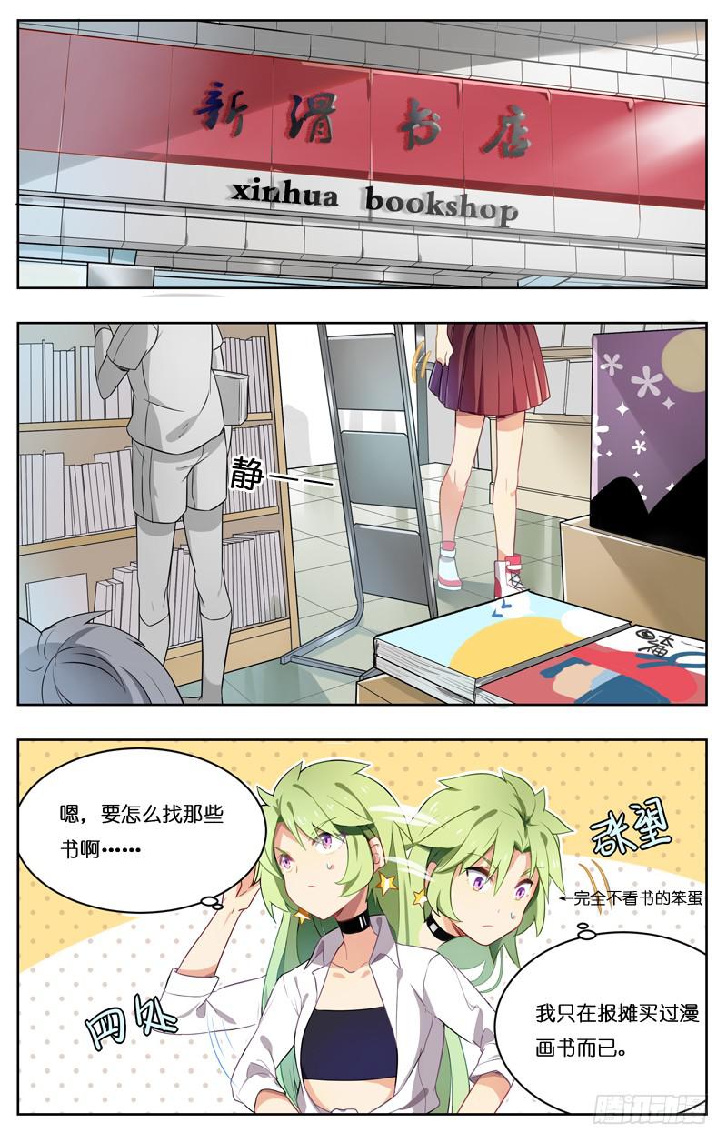 🍛丘比少年 第二十二回 第6页