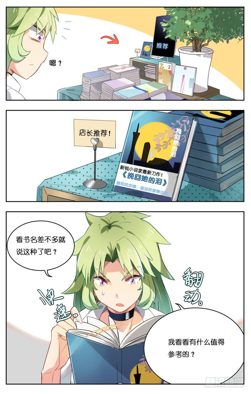 🍛丘比少年 第二十二回 第7页