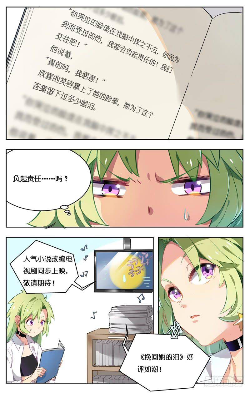 🍛丘比少年 第二十二回 第8页
