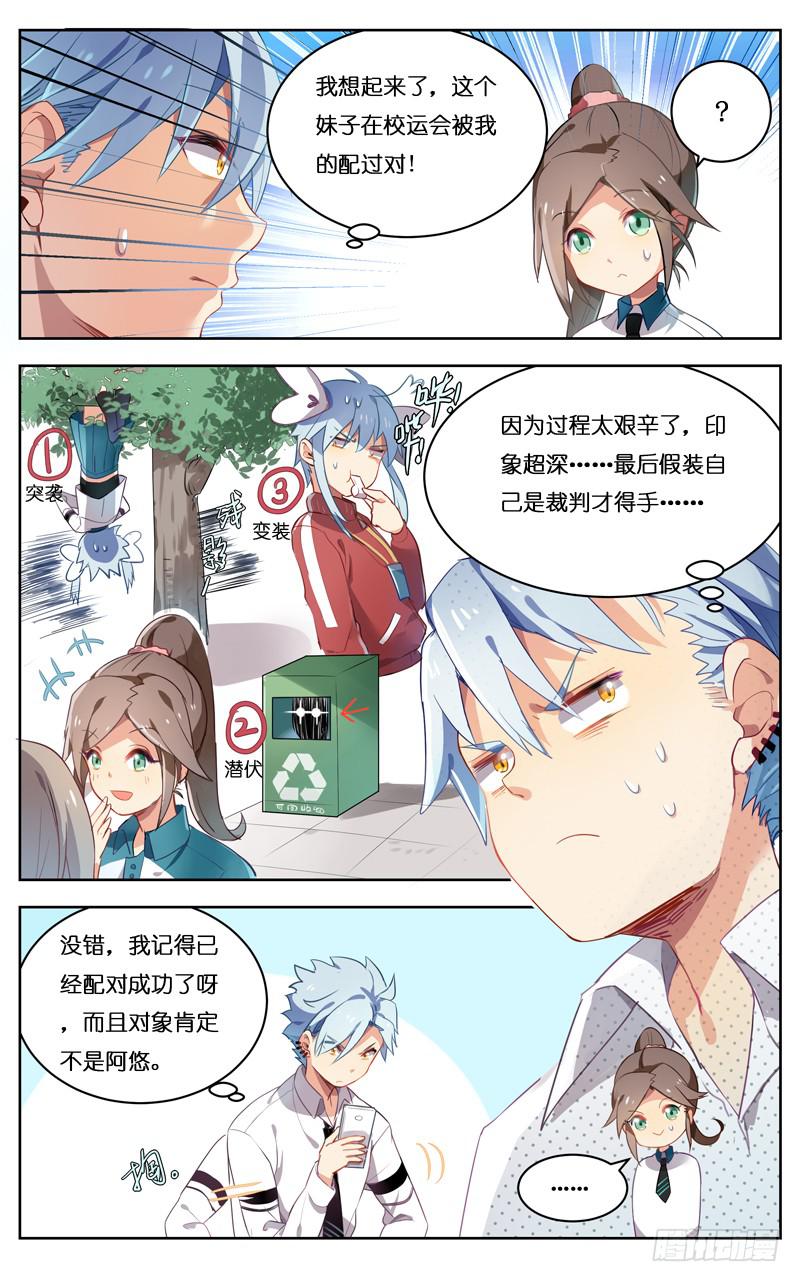 🍛丘比少年 第二十四回 第1页