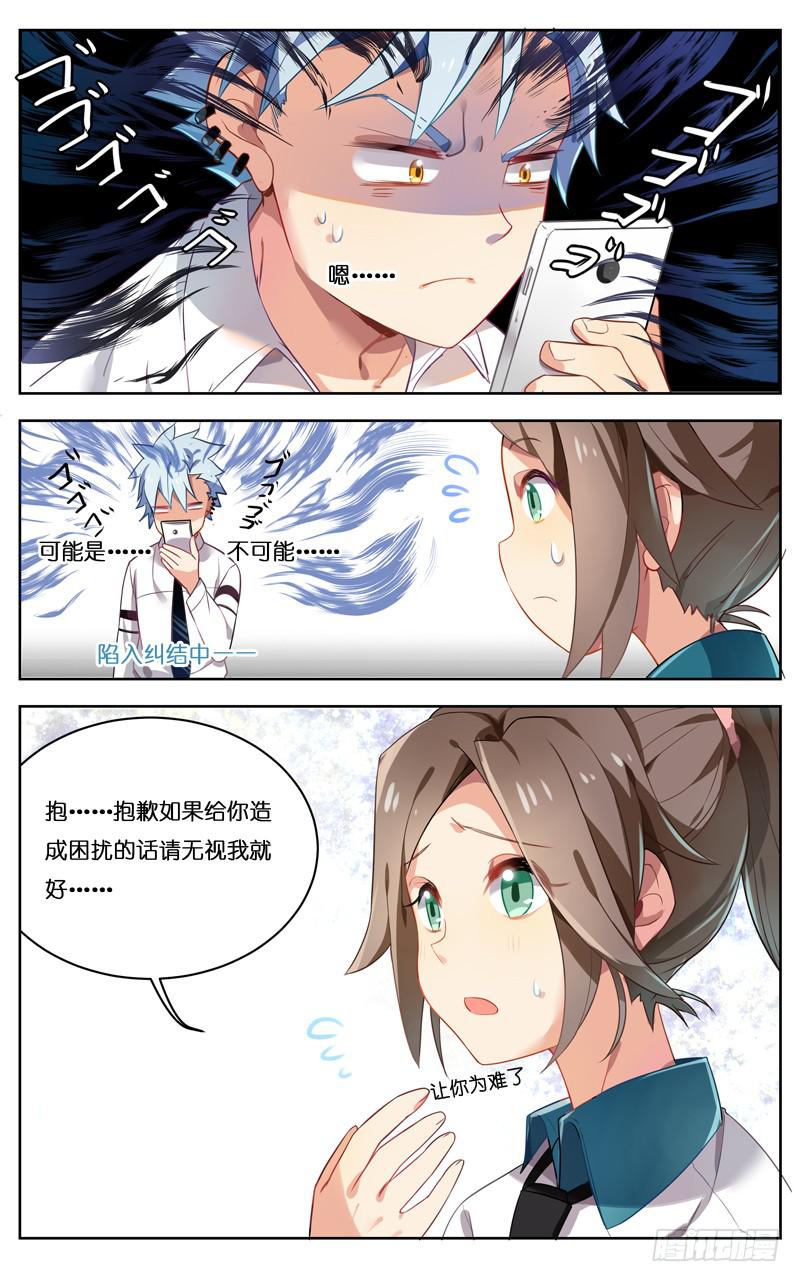 🍛丘比少年 第二十四回 第3页