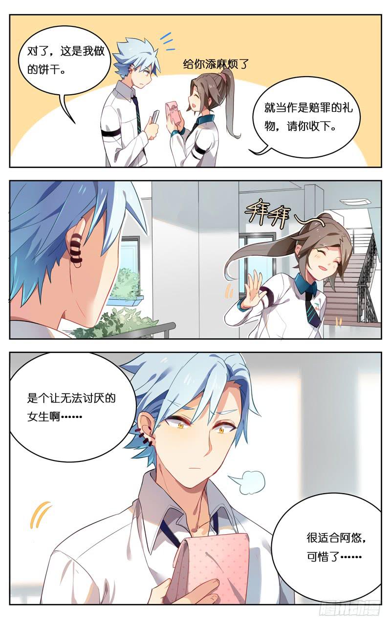 🍛丘比少年 第二十四回 第4页