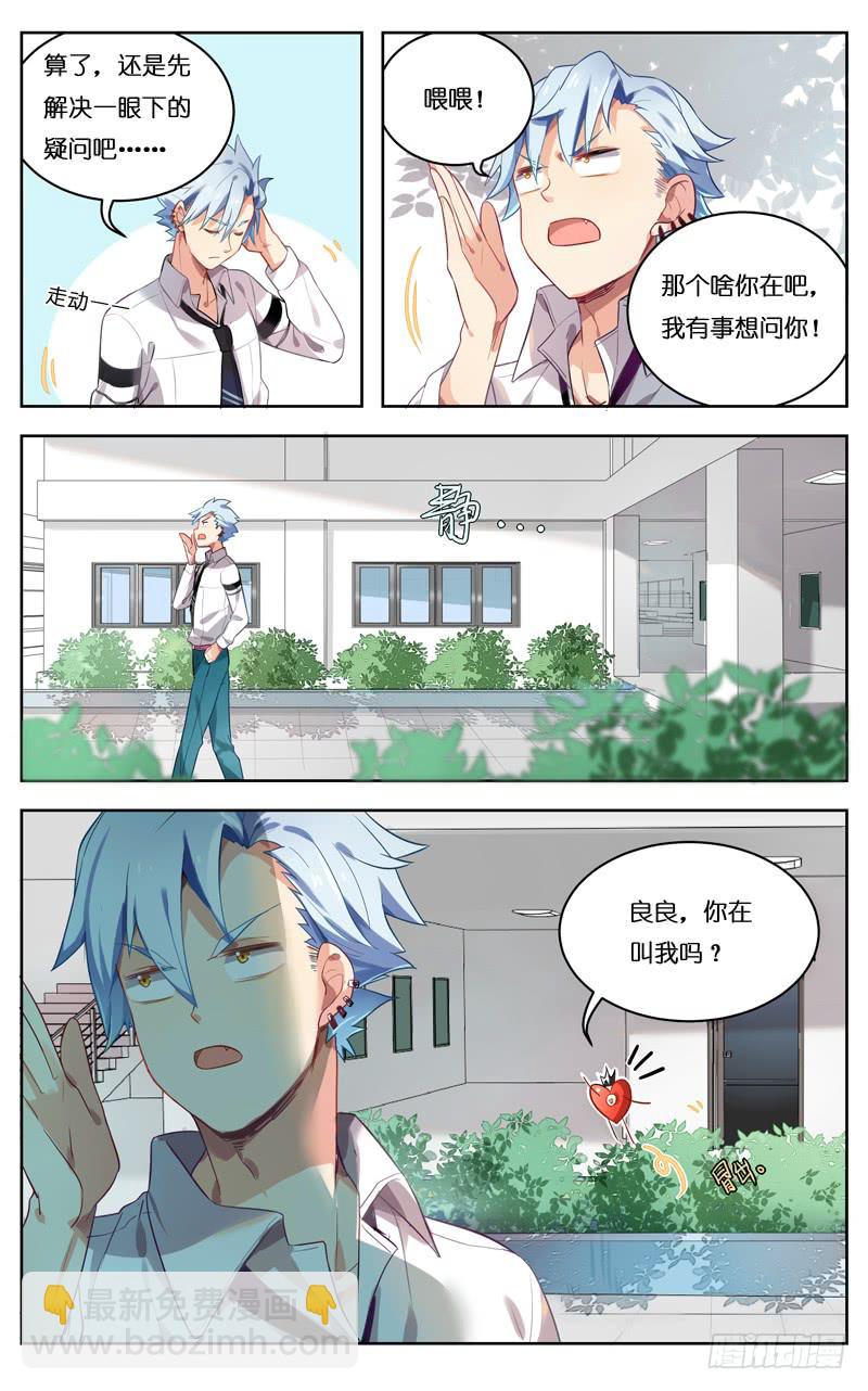 🍛丘比少年 第二十四回 第5页