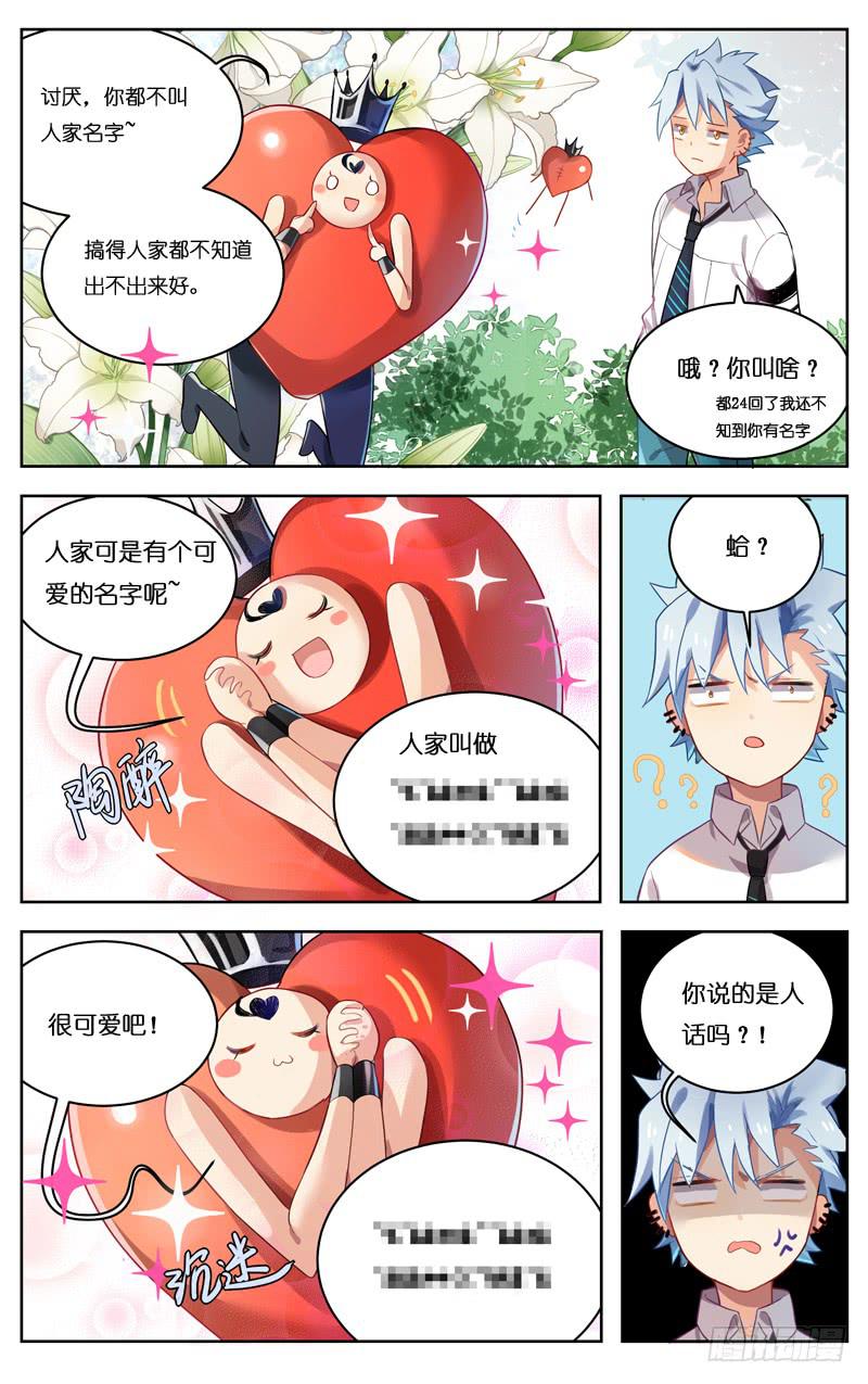 🍛丘比少年 第二十四回 第6页