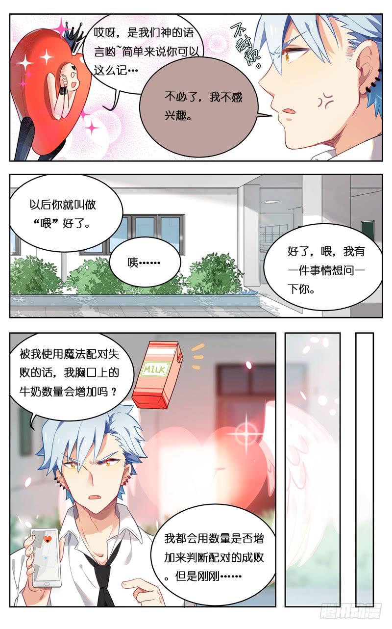 🍛丘比少年 第二十四回 第7页
