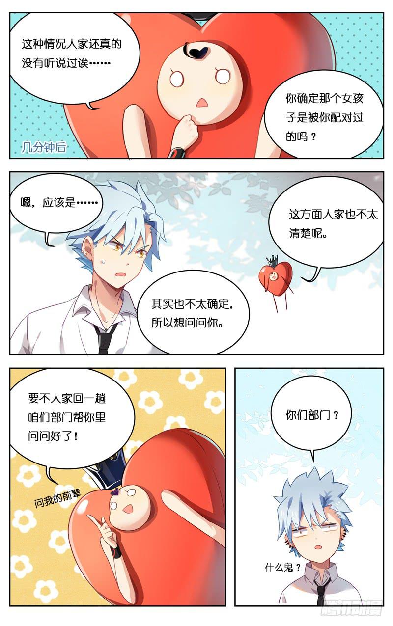 🍛丘比少年 第二十四回 第8页