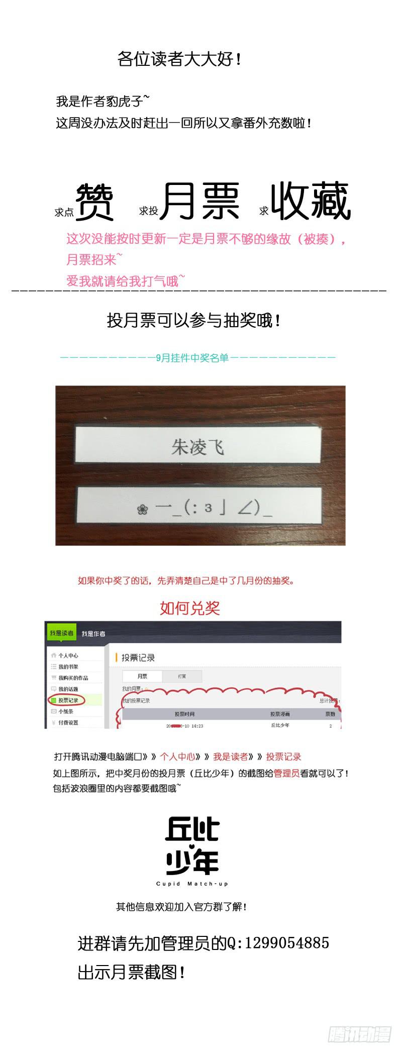 🍛丘比少年 番外2 第2页