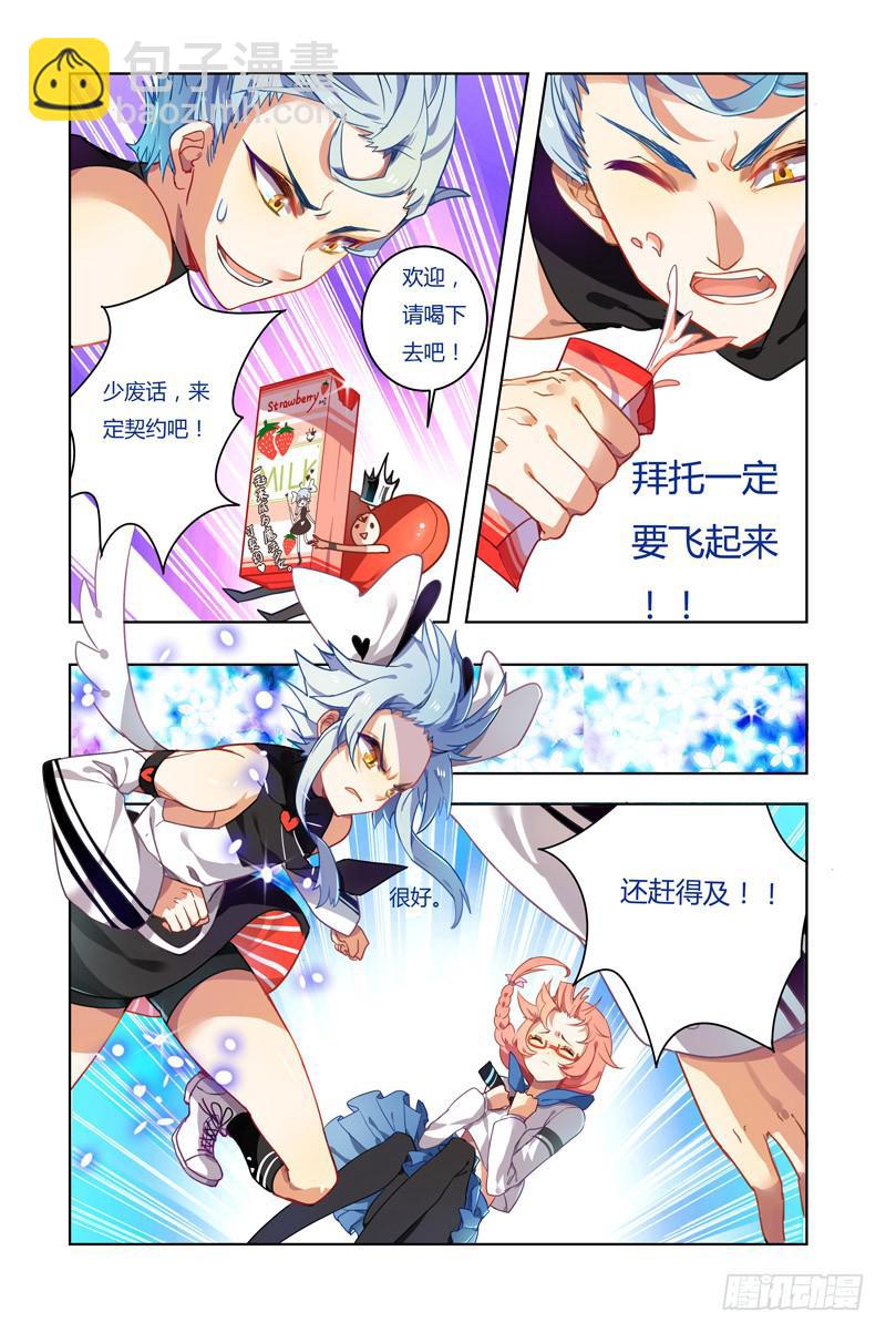 🍛丘比少年 第四回 第10页