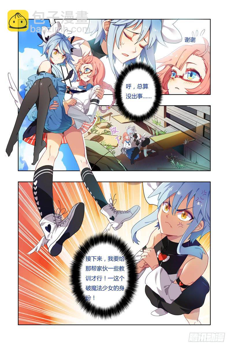 🍛丘比少年 第四回 第11页