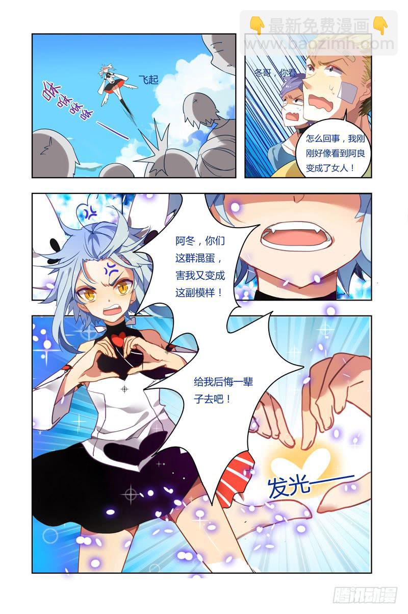 🍛丘比少年 第四回 第12页