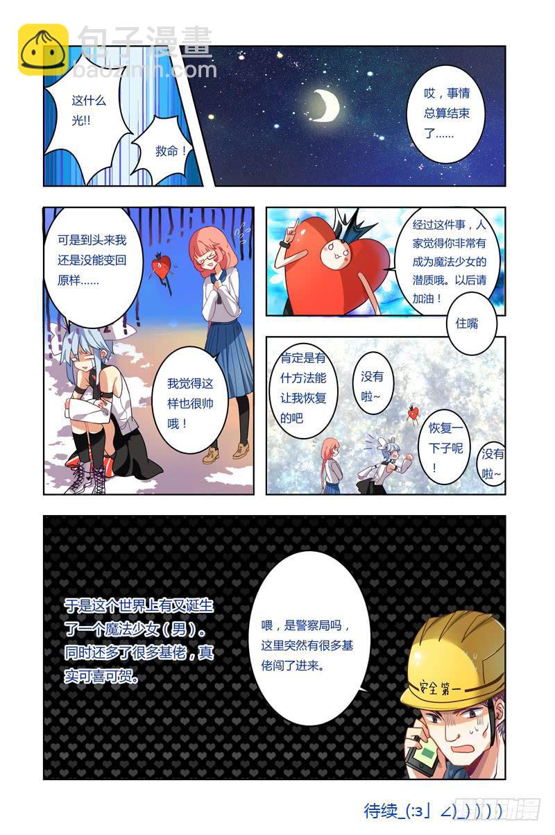 🍛丘比少年 第四回 第13页