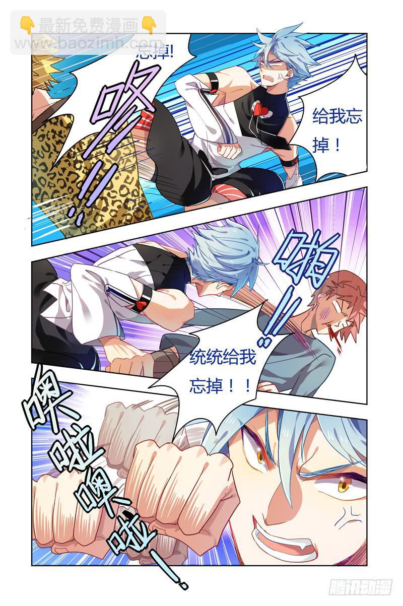 🍛丘比少年 第四回 第2页