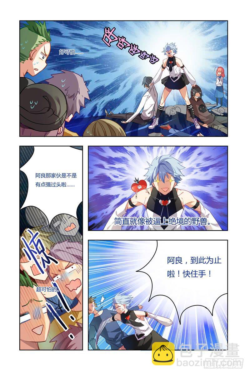 🍛丘比少年 第四回 第3页