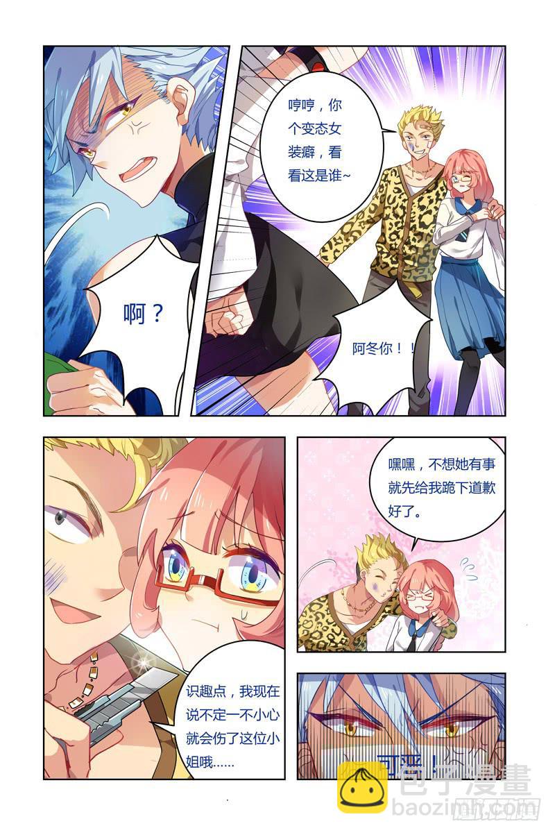 🍛丘比少年 第四回 第4页