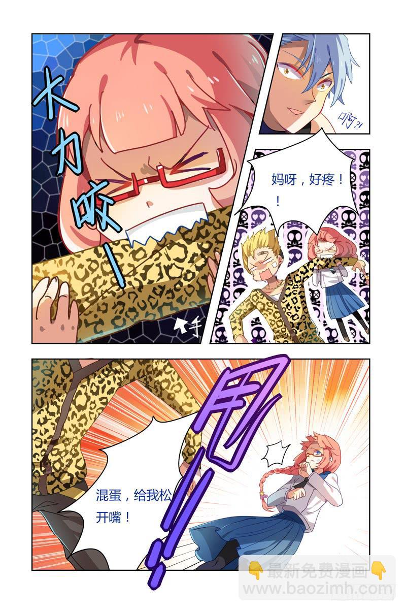 🍛丘比少年 第四回 第5页
