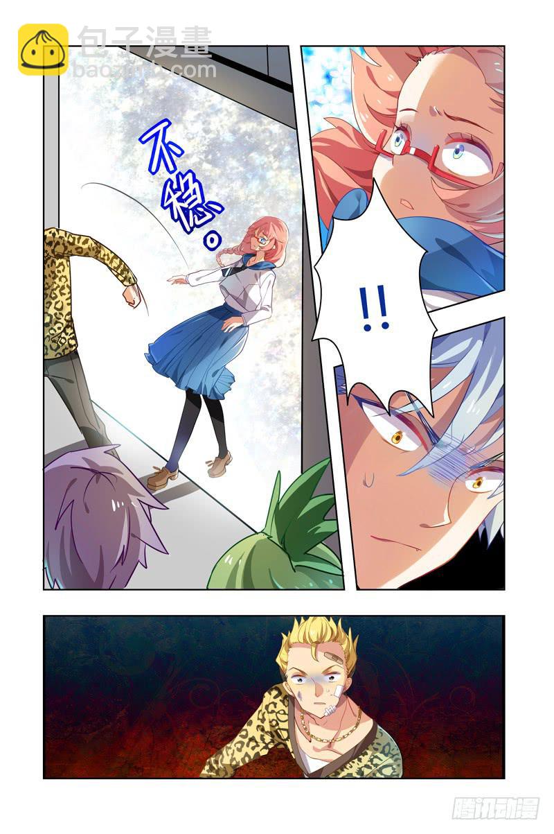🍛丘比少年 第四回 第6页