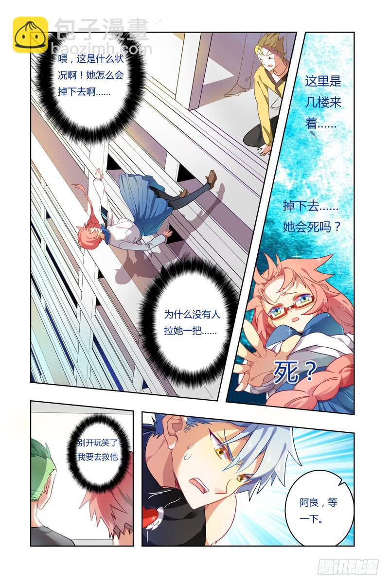🍛丘比少年 第四回 第7页