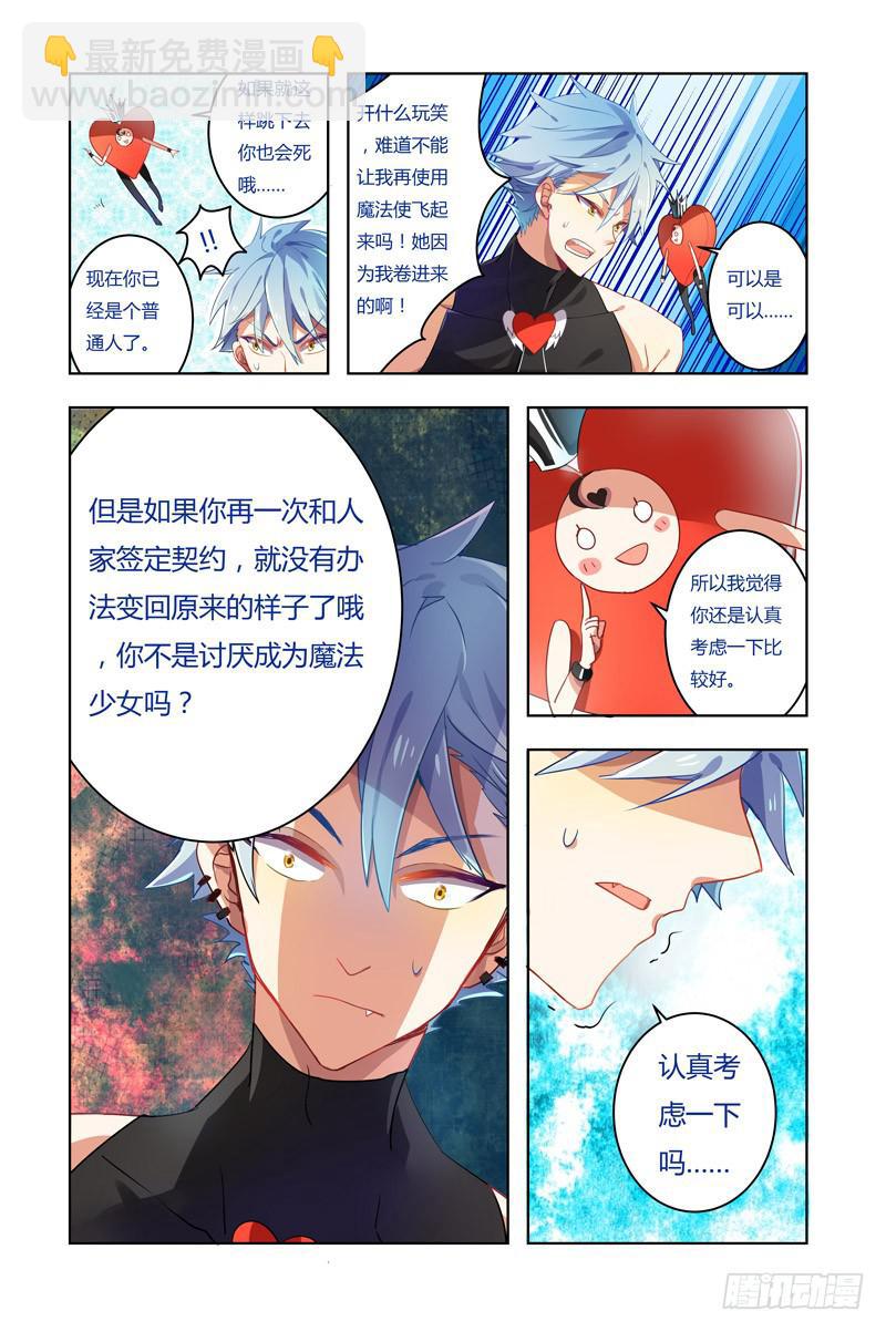 🍛丘比少年 第四回 第8页