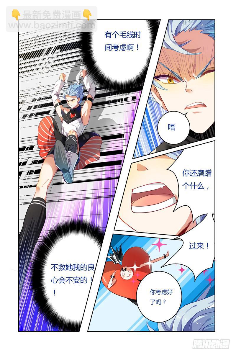 🍛丘比少年 第四回 第9页