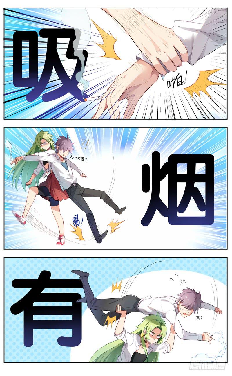 🍛丘比少年 第二十九回 第1页