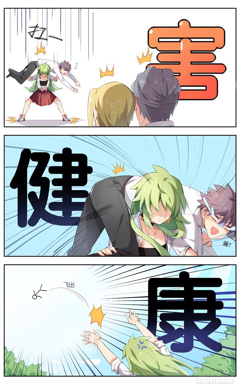 🍛丘比少年 第二十九回 第2页