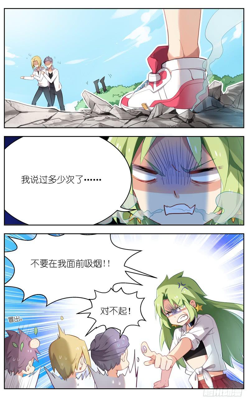 🍛丘比少年 第二十九回 第4页