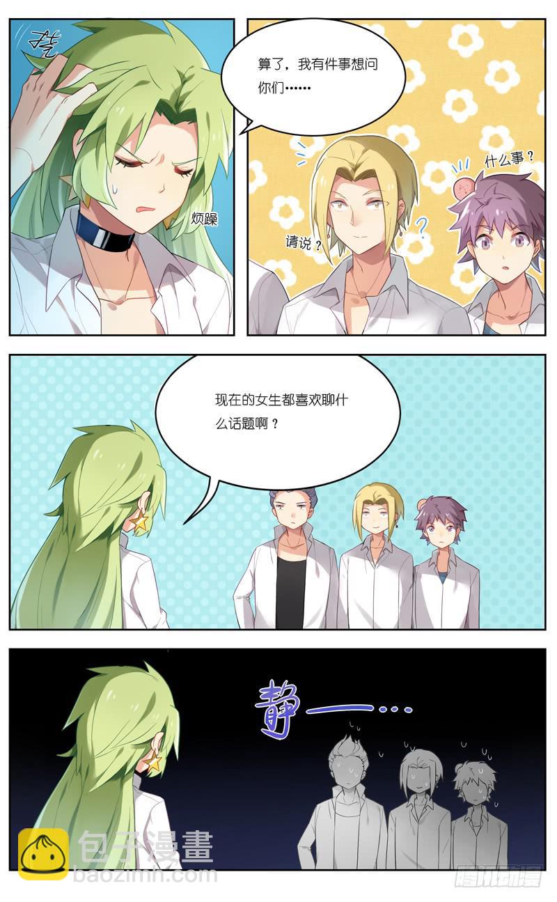 🍛丘比少年 第二十九回 第5页