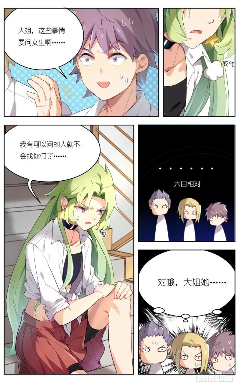 🍛丘比少年 第二十九回 第6页