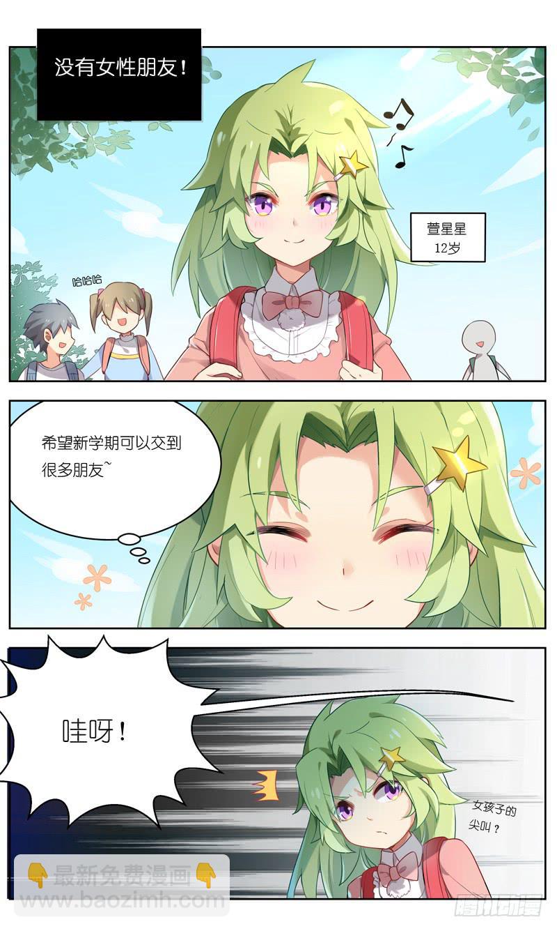 🍛丘比少年 第二十九回 第7页