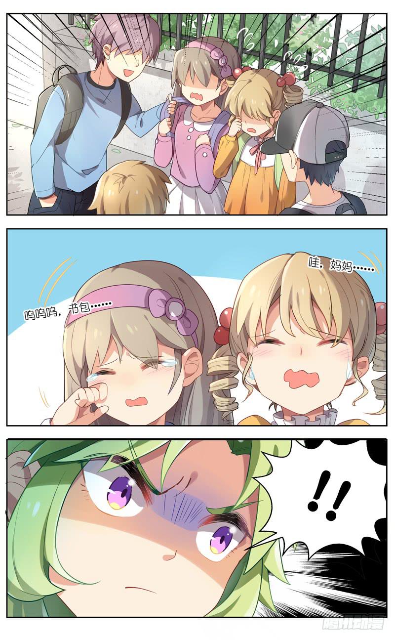 🍛丘比少年 第二十九回 第8页