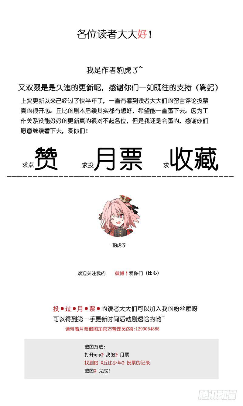 🍛丘比少年 第三十一回 第10页